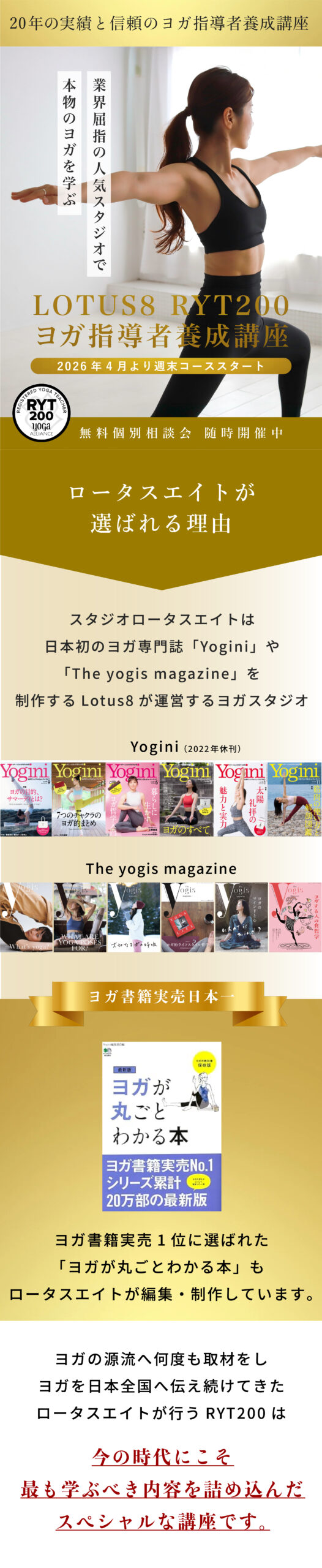 ヨガ指導者養成講座 RYT200 – Studio+Lotus8 by yogis（スタジオ