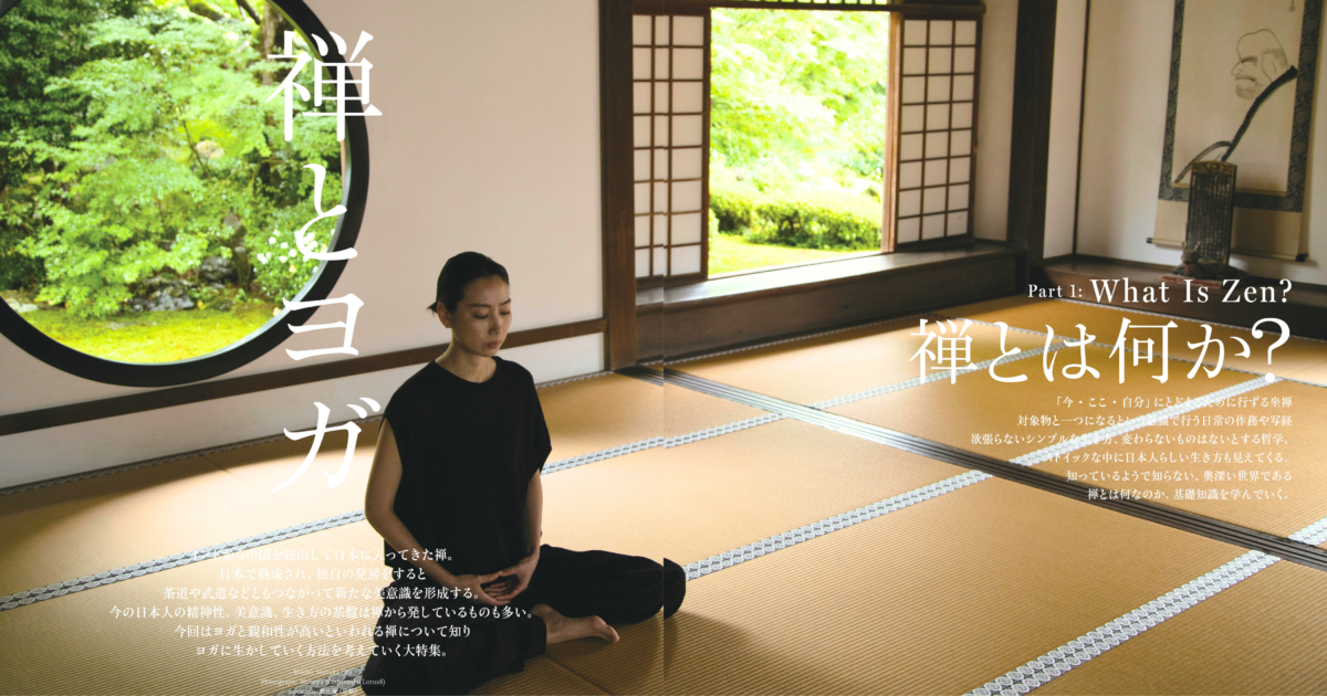 The yogis magazine Vol.14、特集は「禅とヨガ」 – Studio+Lotus8 by